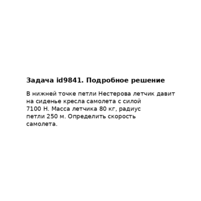 Задача id9841