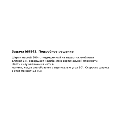 Задача id9843