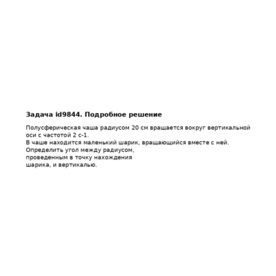 Задача id9844