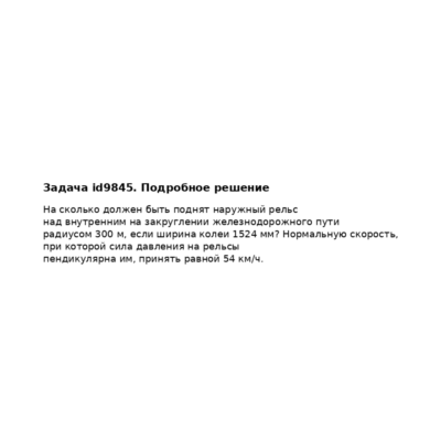 Задача id9845