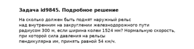 Задача id9845