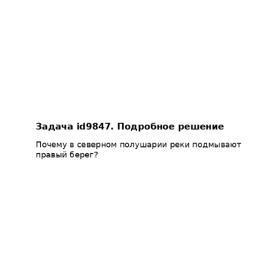 Задача id9847