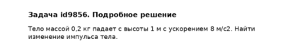 Задача id9856