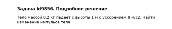 Задача id9856