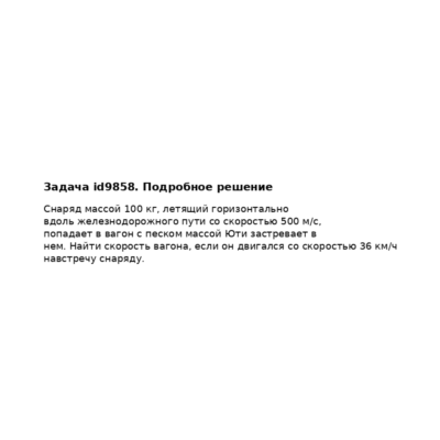Задача id9858