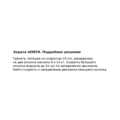 Задача id9859