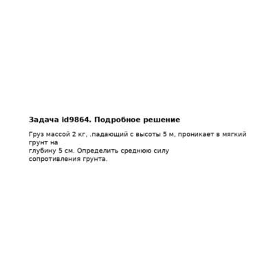 Задача id9864