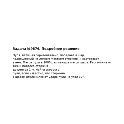 Задача id9876