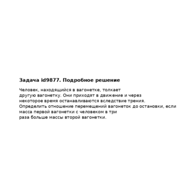 Задача id9877