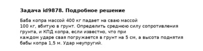 Задача id9878
