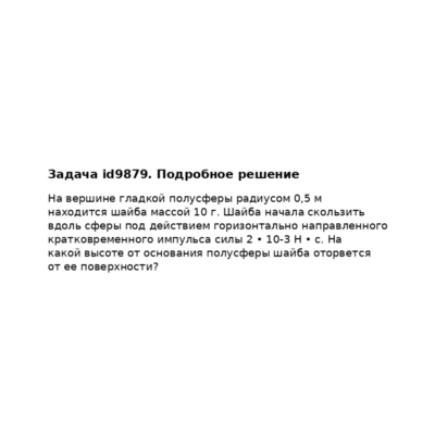Задача id9879