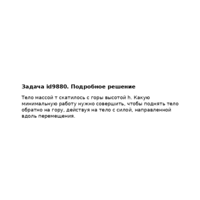 Задача id9880