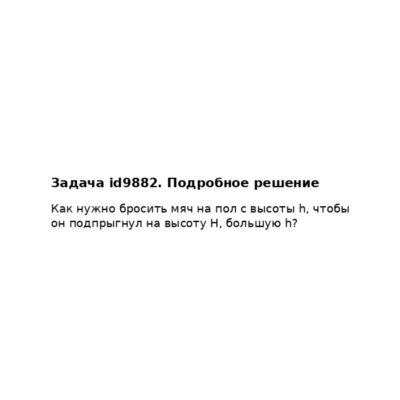 Задача id9882