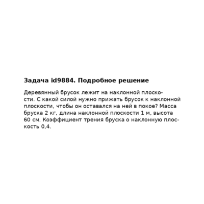 Задача id9884