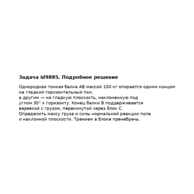 Задача id9885