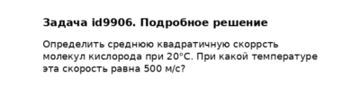 Задача id9906