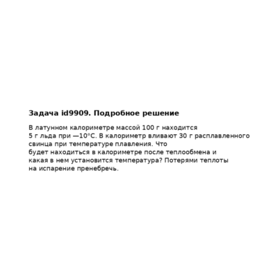 Задача id9909