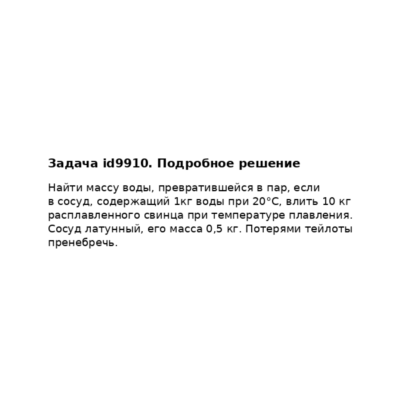 Задача id9910