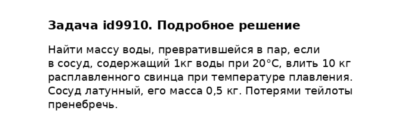 Задача id9910