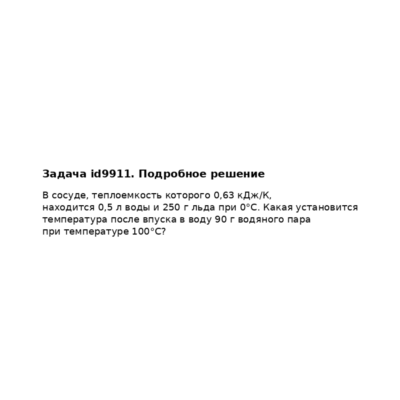 Задача id9911