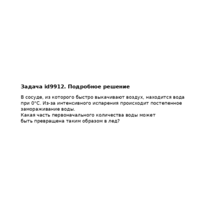 Задача id9912
