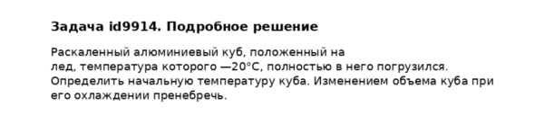 Задача id9914