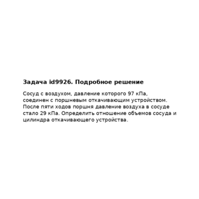 Задача id9926