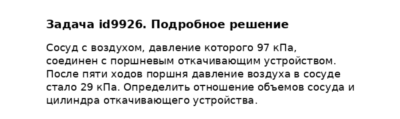 Задача id9926