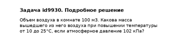 Задача id9930