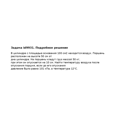 Задача id9931