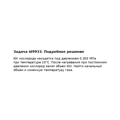 Задача id9933