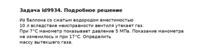Задача id9934