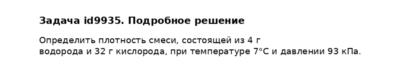 Задача id9935