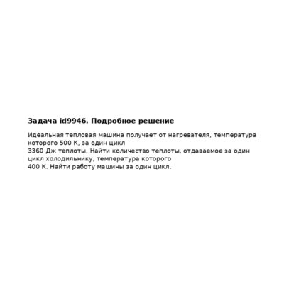 Задача id9946