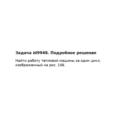 Задача id9948