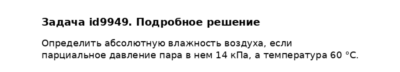 Задача id9949