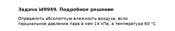 Задача id9949