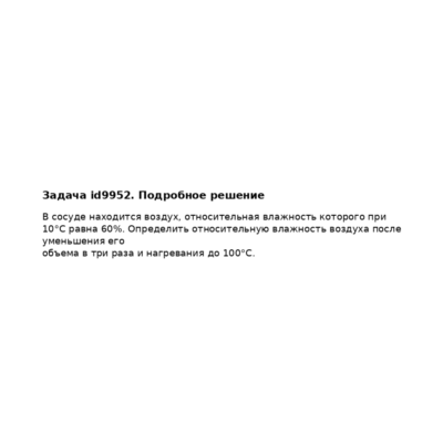 Задача id9952