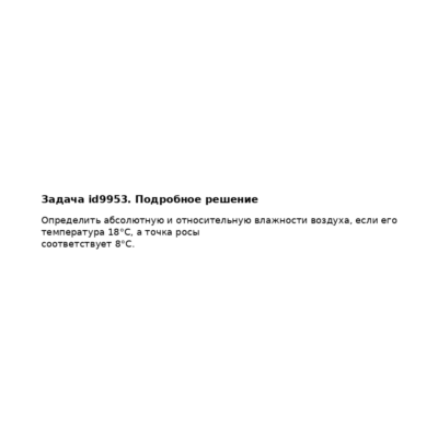 Задача id9953