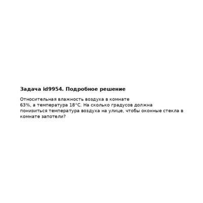 Задача id9954