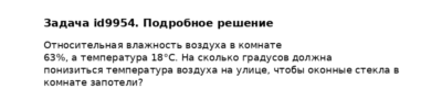 Задача id9954