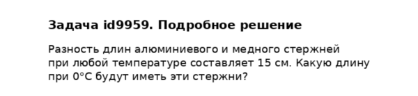 Задача id9959
