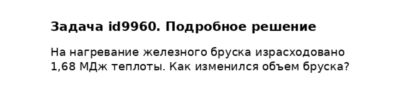 Задача id9960