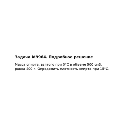 Задача id9964