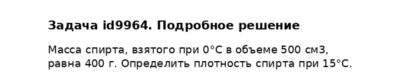 Задача id9964