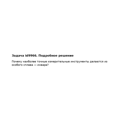 Задача id9966