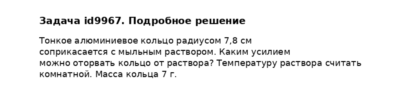 Задача id9967