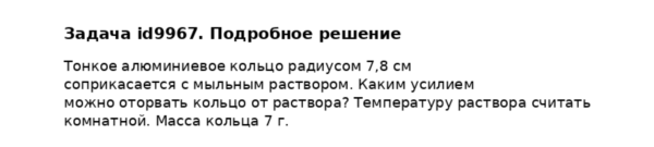 Задача id9967