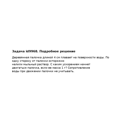 Задача id9968