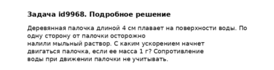 Задача id9968